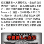 日本网上疯传“4·26东京湾8.3级大地震“-世界杯足球-足球比分网-世界杯赛事网