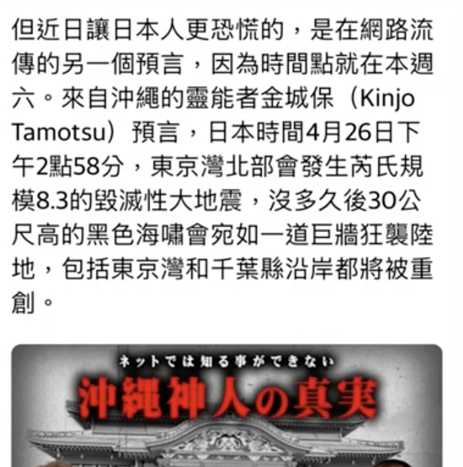日本网上疯传“4·26东京湾8.3级大地震“-世界杯足球-足球比分网-世界杯赛事网