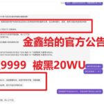 曝光杀猪盘  金鑫娱乐-世界杯足球-足球比分网-世界杯赛事网